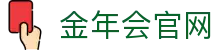 金年会官网-互动娱乐赛事平台-官方品牌新入口